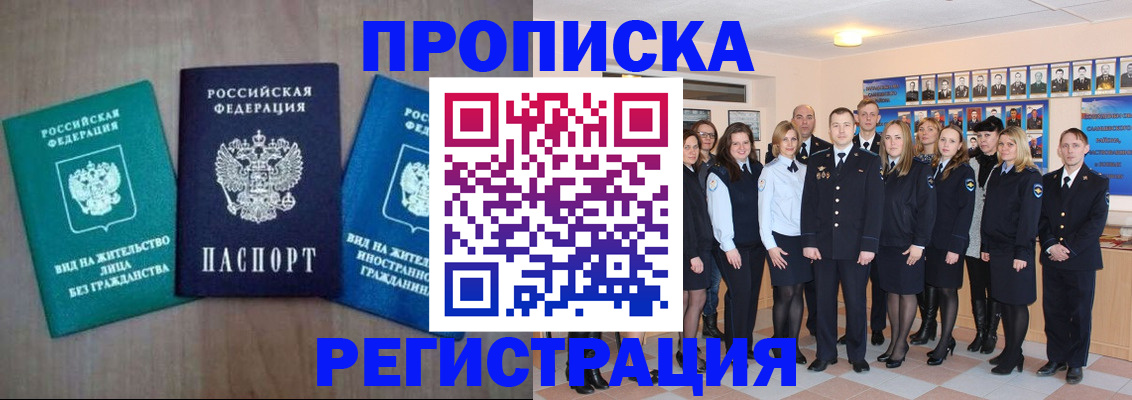 прописка для кредита в Гусеве