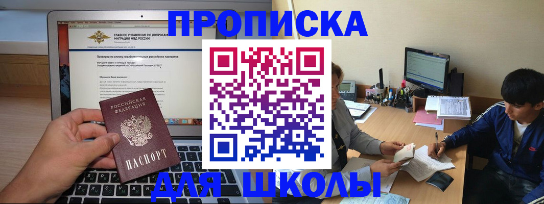 прописка в Гусеве