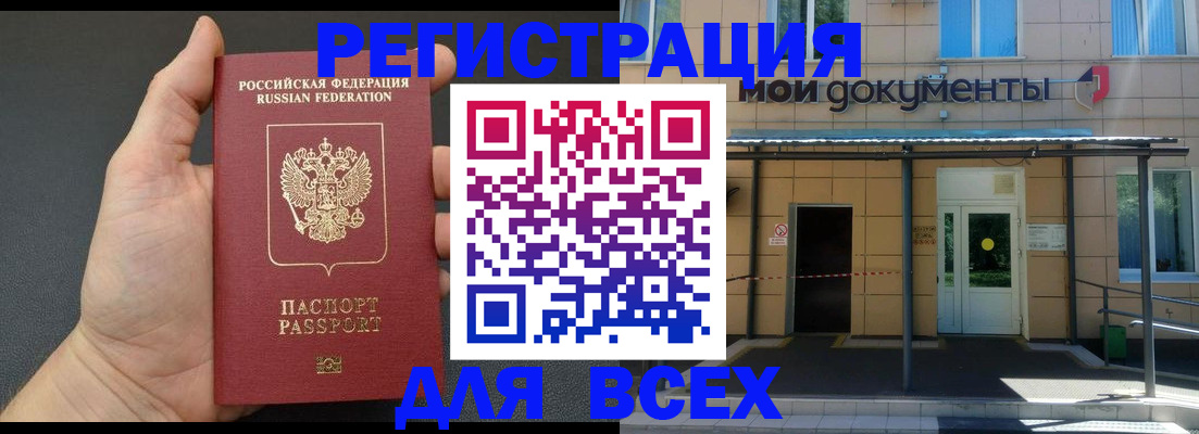 прописка для школы в Гусеве