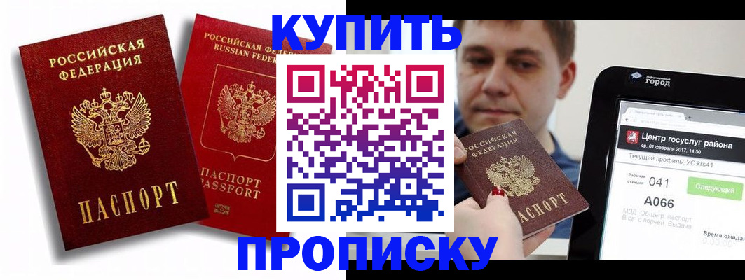 прописка регистрация в Гусеве