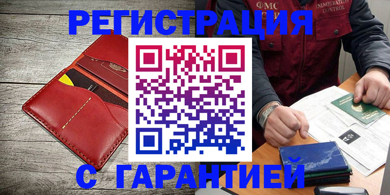 временная регистрация надежно в Гусеве