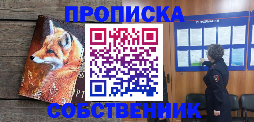 прописка для работы в Гусеве