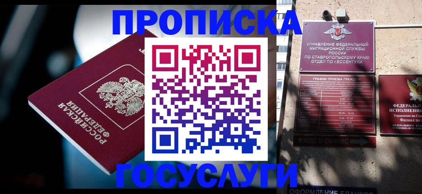 прописка в Гусеве