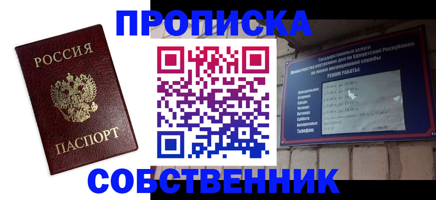 прописка 2025 в Гусеве